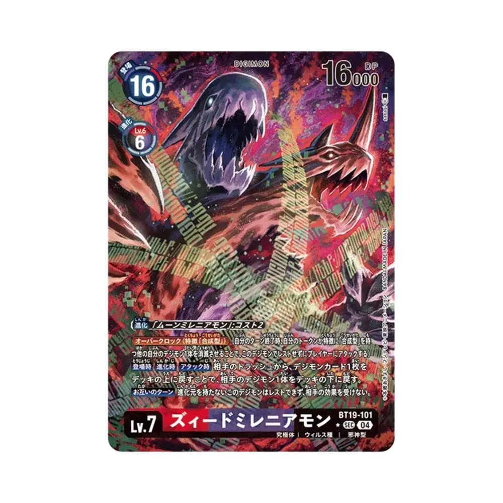 ズィードミレニアモン SEC-P [BT19-101](ブースターパック「クロスエボリューション」)