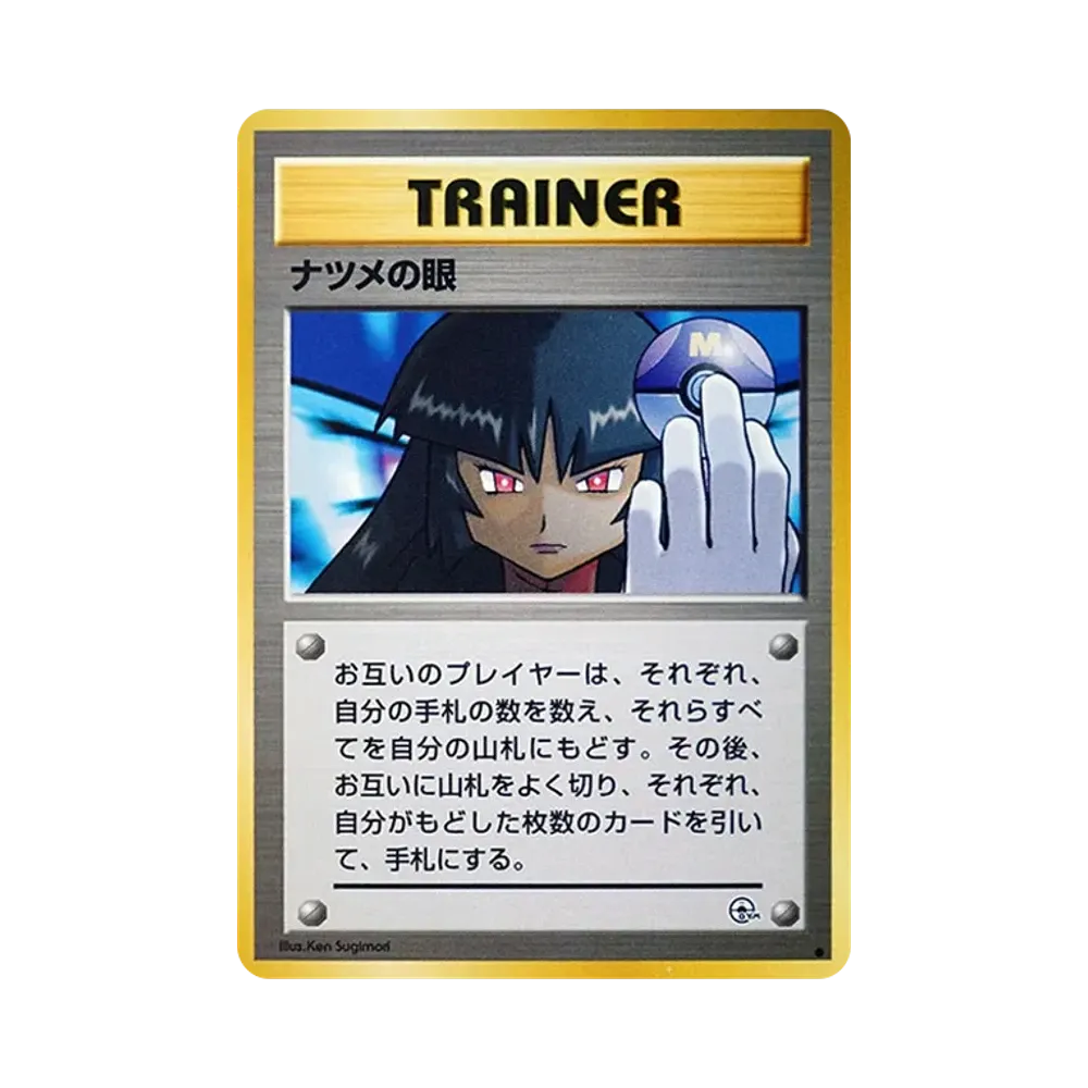 PSA9】ナツメの眼 C: 旧裏 [PMCG-G2](ジム拡張「闇からの挑戦」) 1枚の