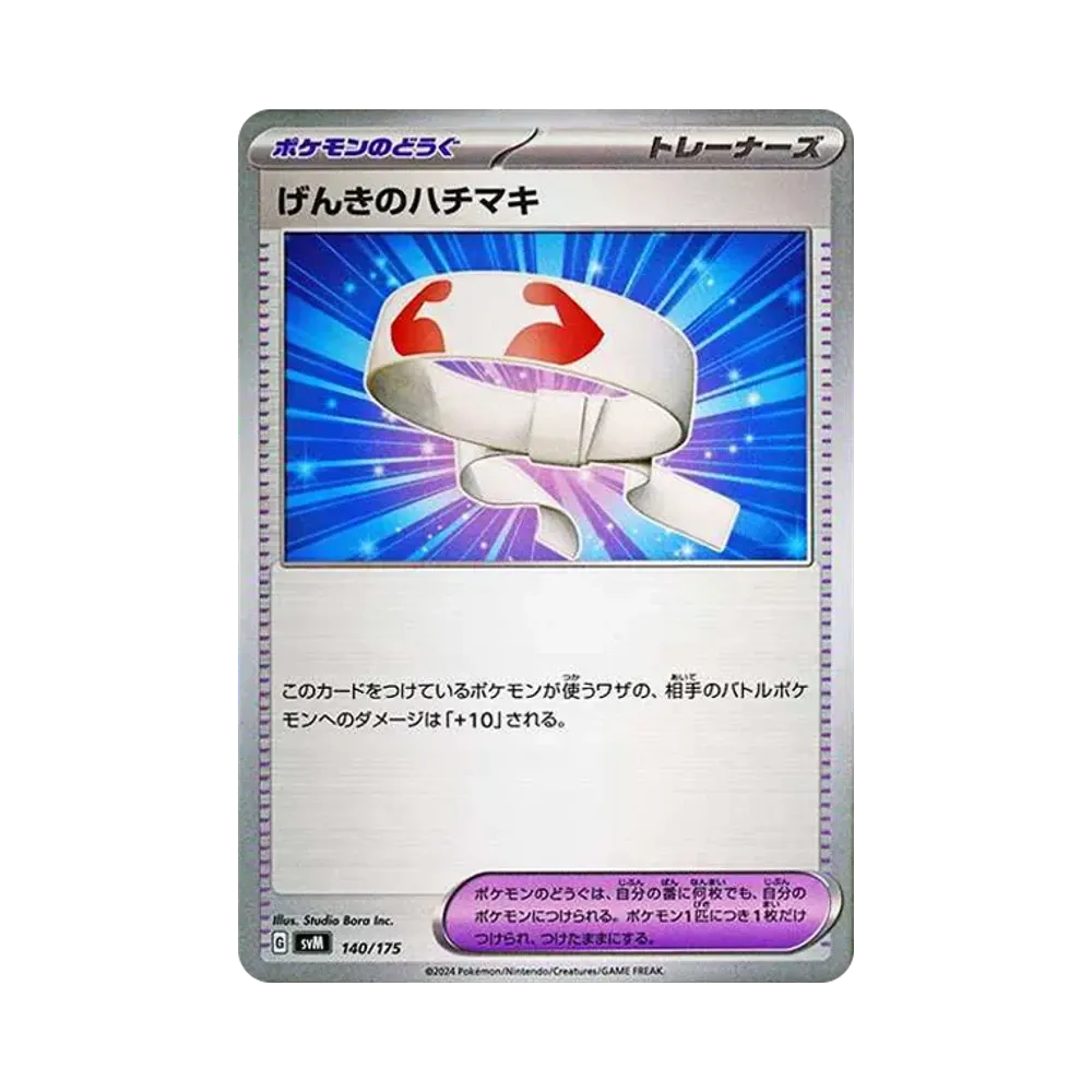 げんきのハチマキ