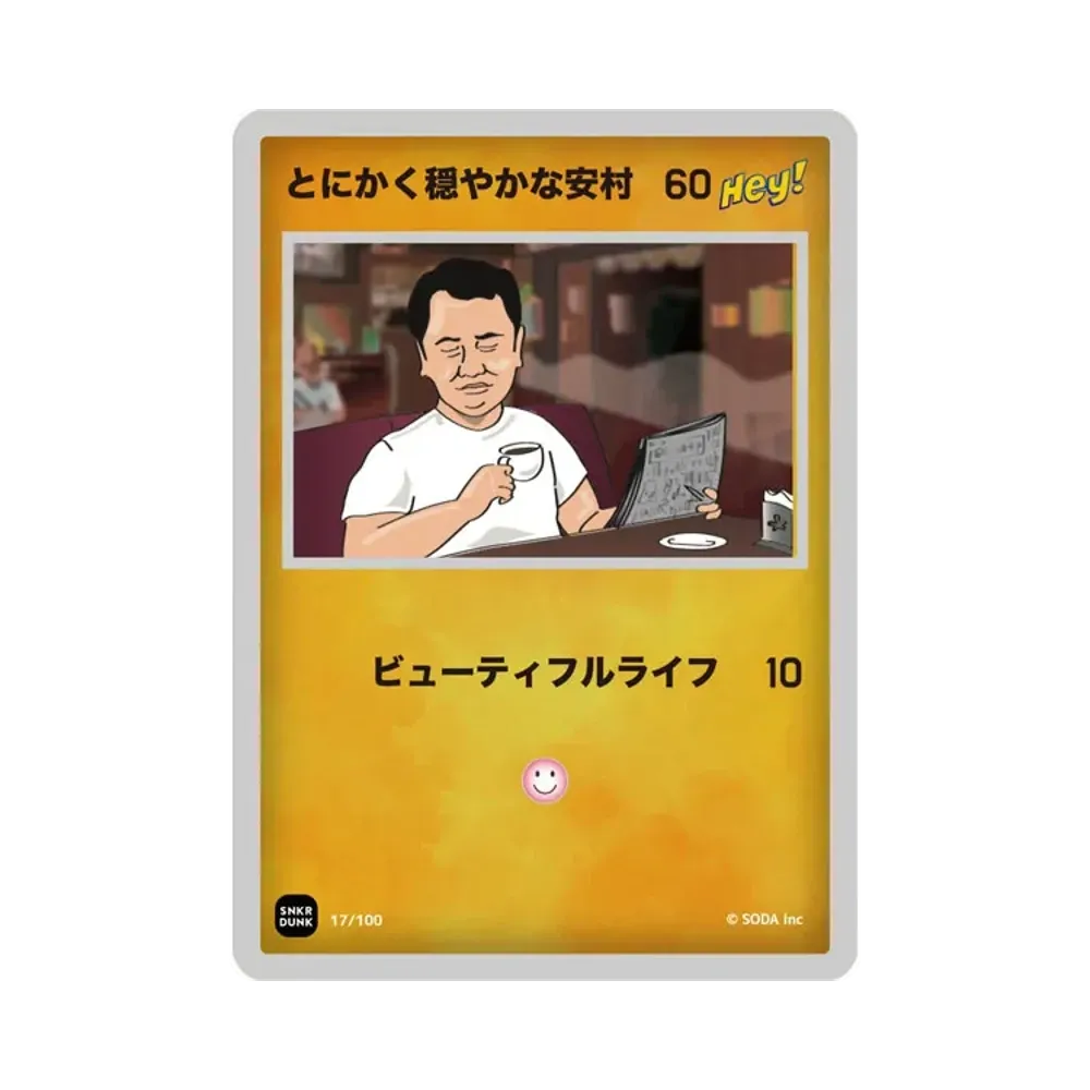 かがやくヤスムラ (ANSHIN HERO'S)通販・買取・相場｜スニダン