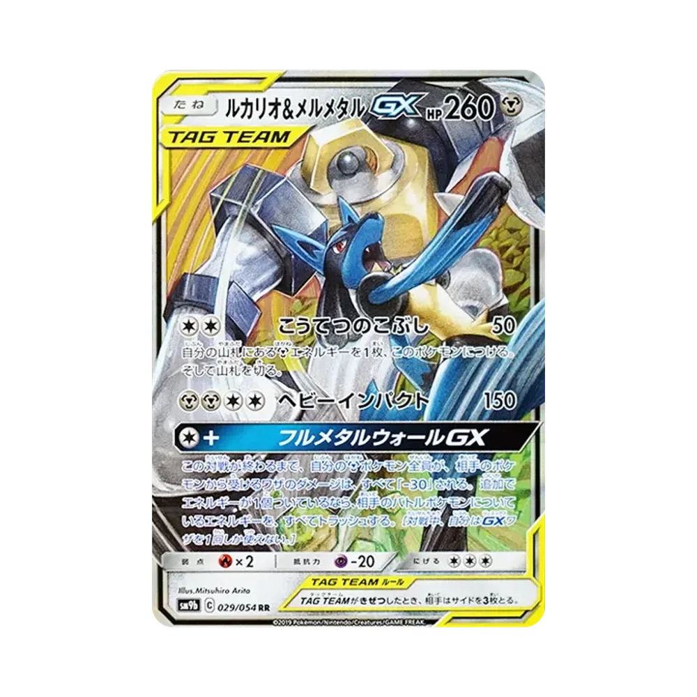 Lucario & Melmetal GX RR [SM9b 029/054](Enhanced Expansion Pack "Full Metal Wall")