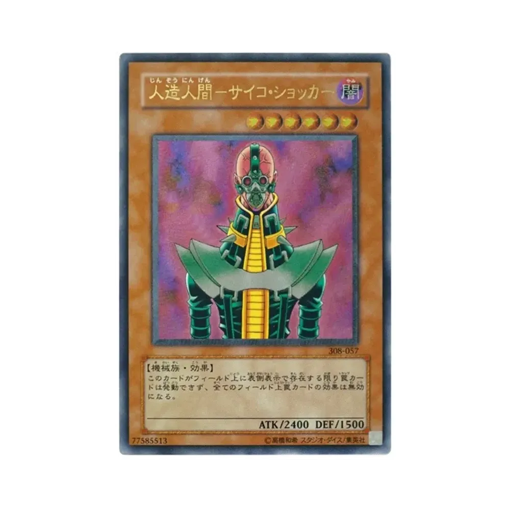 人造人間－サイコ・ショッカー UL [308-057](天空の聖域)通販・買取