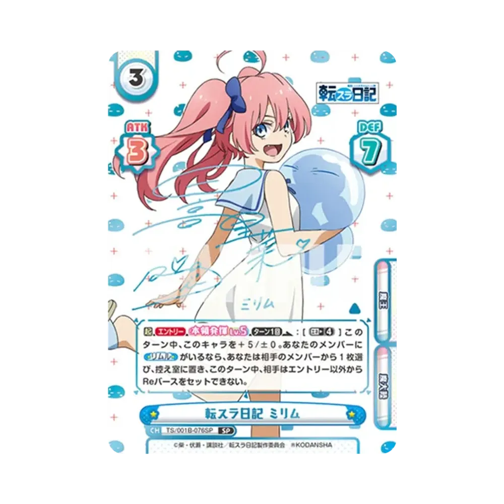 転スラ日記 ミリム SP [TS/001B-076SP](ブースターパック「転生したらスライムだった件 転スラ日記」)