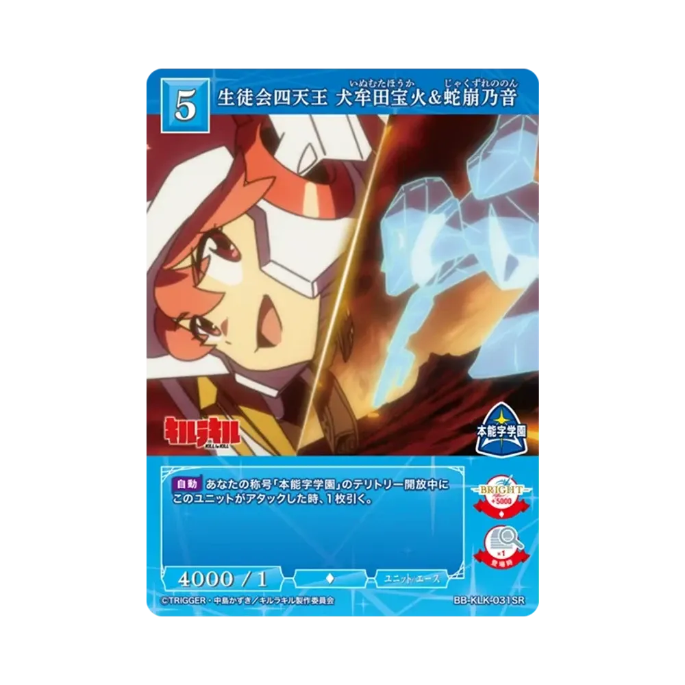 生徒会四天王 犬牟田宝火&蛇崩乃音 SR [BB-KLK-031SR](ブースターパック「キルラキル」)