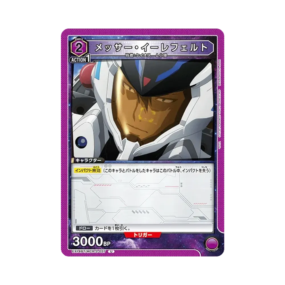 メッサー・イーレフェルト U [EX14BT/MCR-2-027](ブースターパック「マクロス シリーズ Vol.2」)