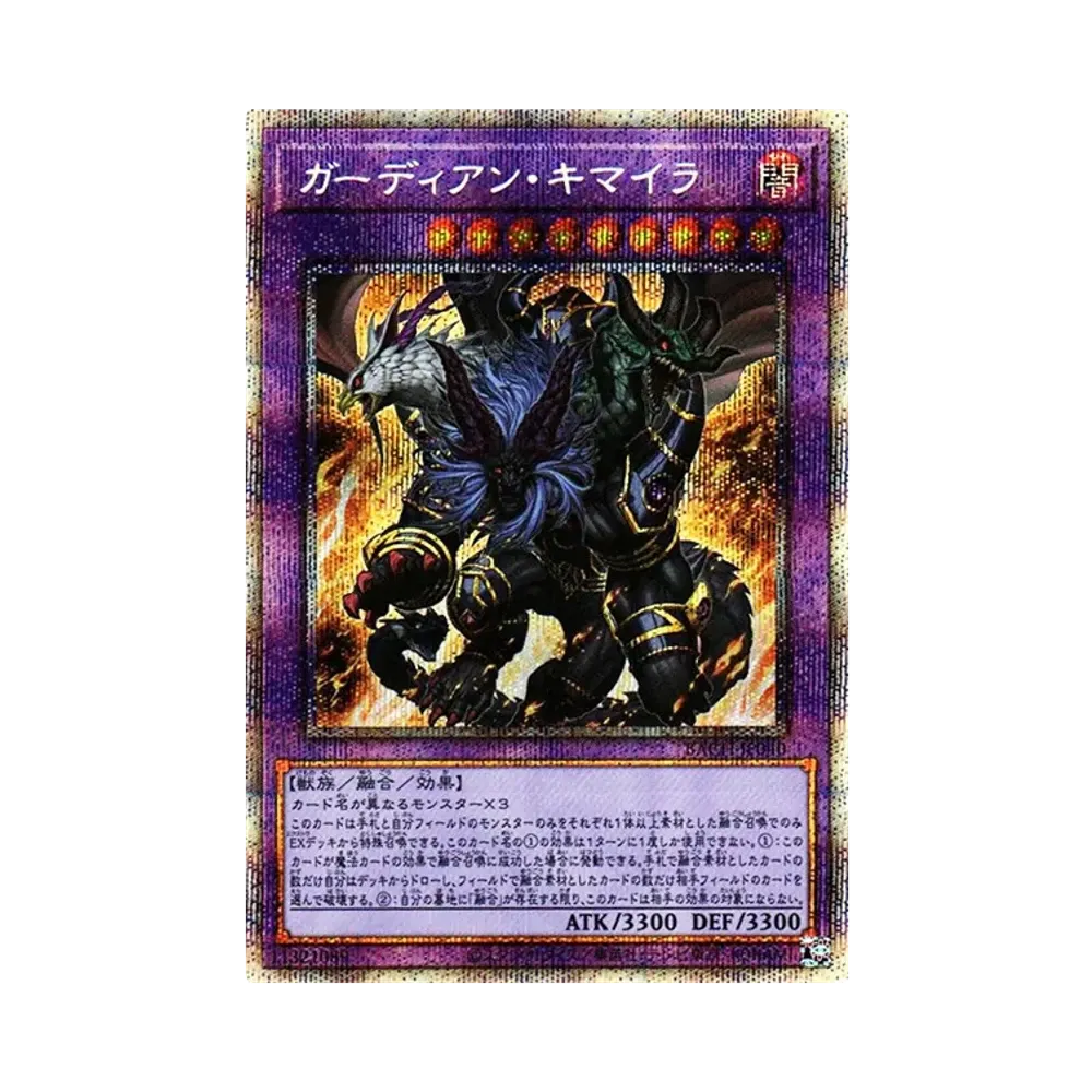 ガーディアン・キマイラ PSE [BACH-JP040](バトル・オブ・カオス)