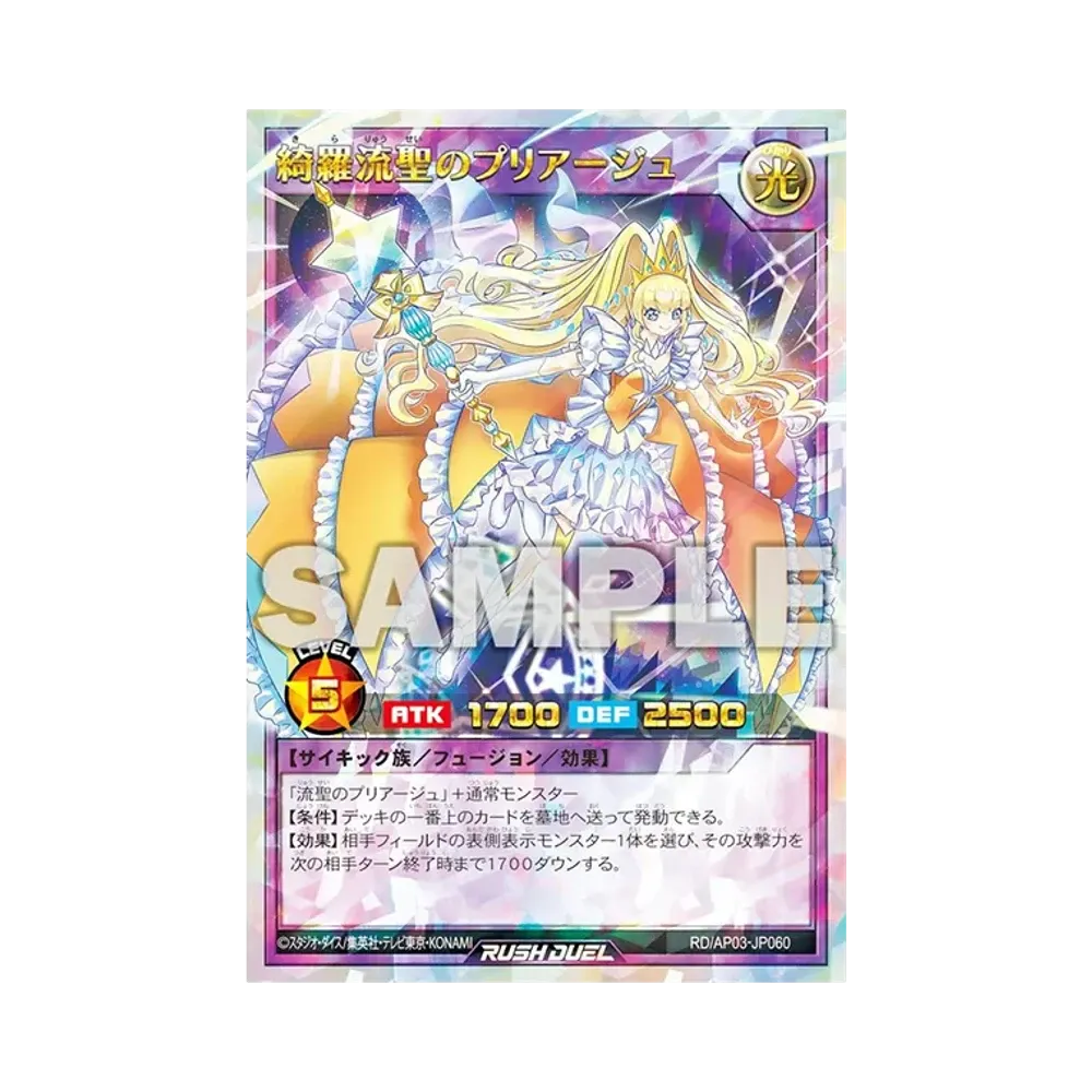 綺羅流聖のプリアージュ ORR [RD/AP03-JP060](アドバンスパック ユニオン・ベース)