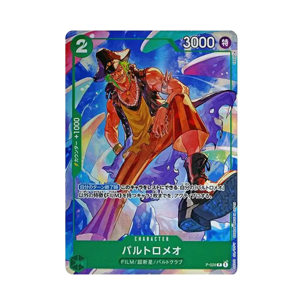 バルトロメオ P [P-029](スタートデッキ「緑 ウタ」)