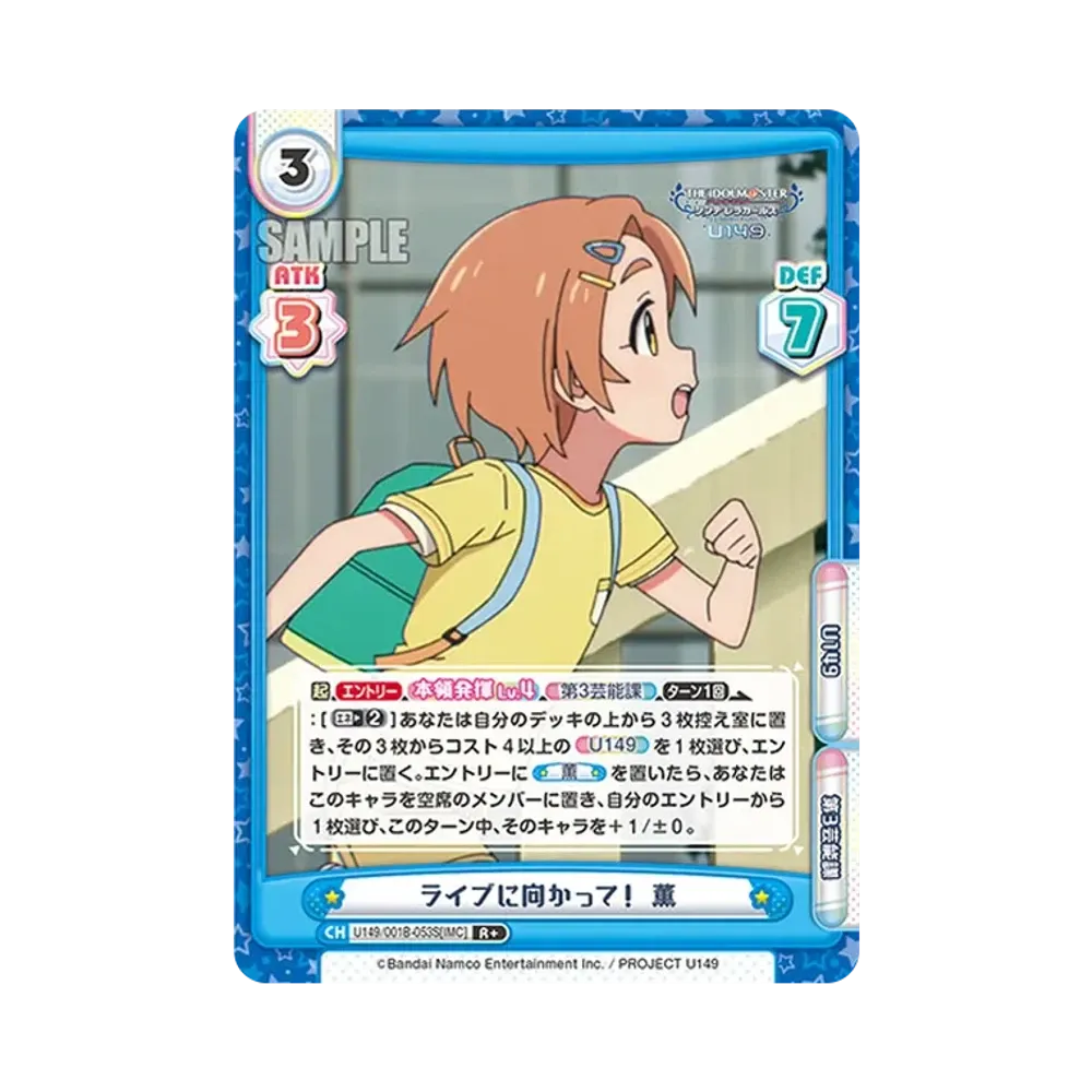 ライブに向かって! 薫 R+ [U149/001B-053S[IMC]](ブースターパック「TVアニメ アイドルマスター シンデレラガールズ U149」)