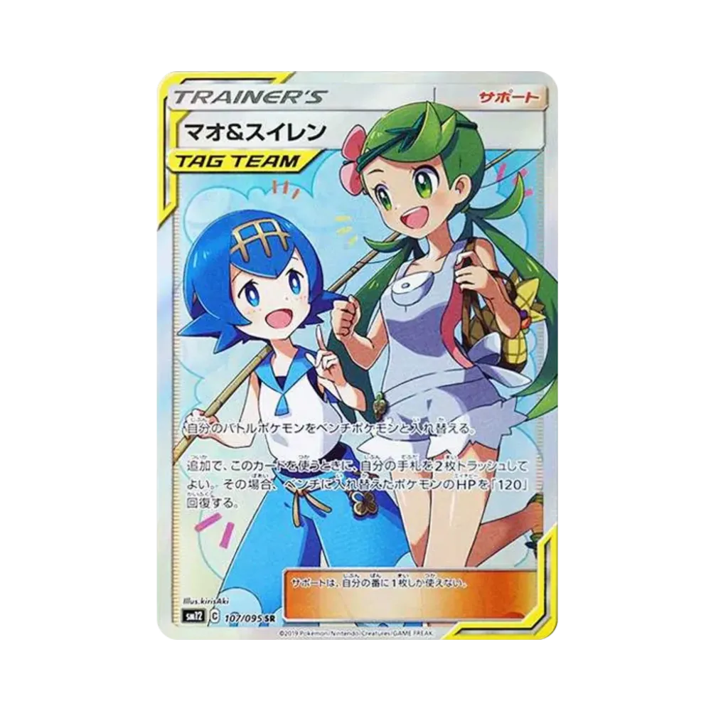 マオ&スイレン SR[SM12 107/095](拡張パック「オルタージェネシス」)