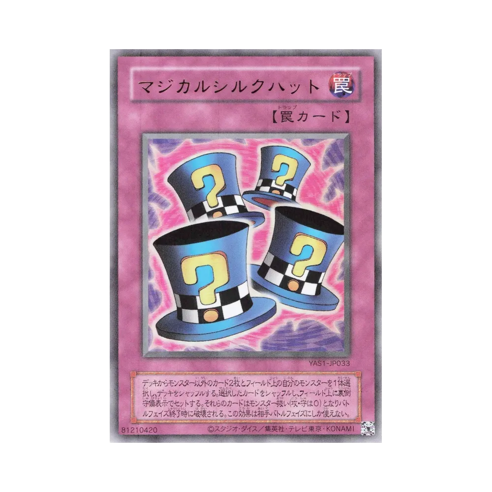 マジカルシルクハット (クラシックスタイル) UR [YAS1-JP033](デュエルセット「遊☆戯☆王 オリジナル アートワーク デュエル セット-遊戯編-」)