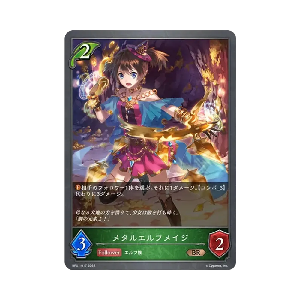 メタルエルフメイジ BR [BP01-017](ブースターパック 第1弾「創世の夜明け」)