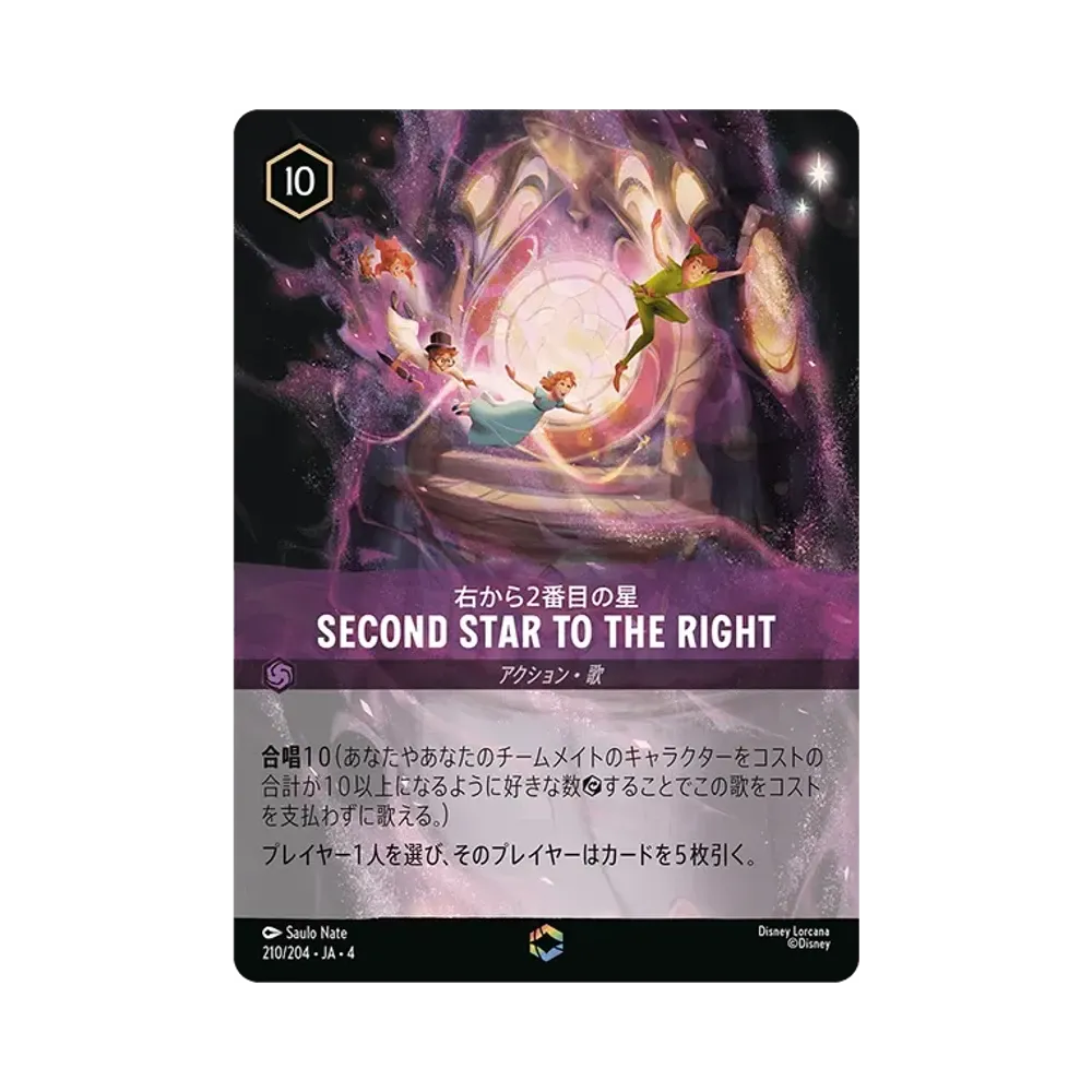 Second Star to the Right E [210/204 JA-4](Ursula's Return) [Japanese Ver.]