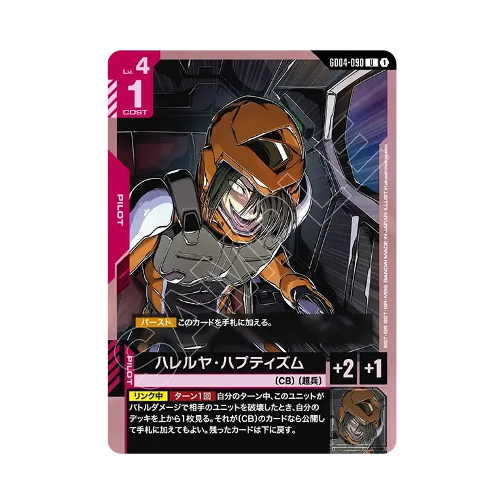 ハレルヤ・ハプティズム U [GD04-090](ブースターパック「ファントム アリア」)