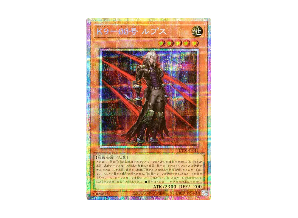 K9-00号 ルプス PSE [UT01-JP012](スペシャルパック「ユーティリティ セレクション」)