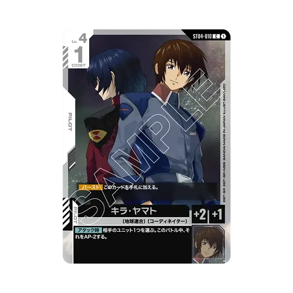 キラ・ヤマト C [ST04-010](スタートデッキ「デスティニー イグニッション」)