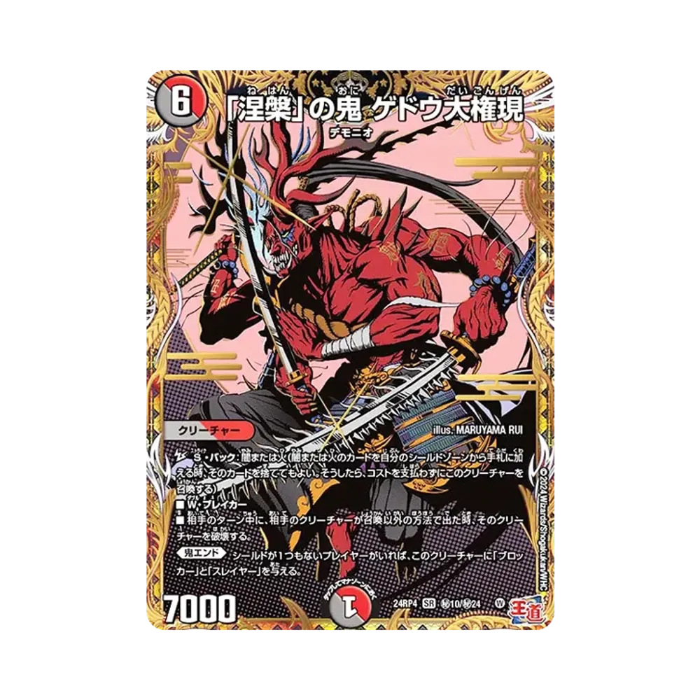 「涅槃」の鬼 ゲドウ大権現 SESR [DM24-RP4 秘10/秘24](王道篇 第4弾 「悪魔神、復活」)