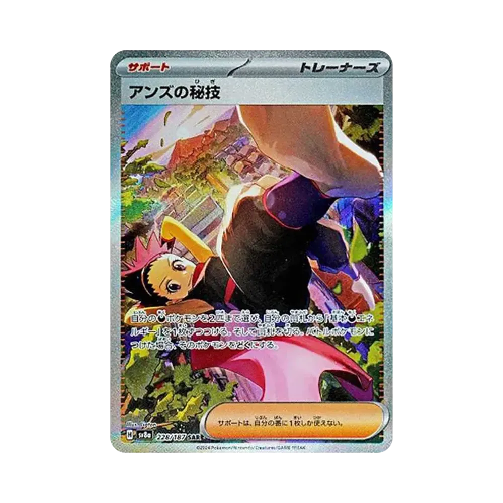 アンズの秘技 SAR [SV8a 228/187](ハイクラスパック「テラスタルフェスex」)