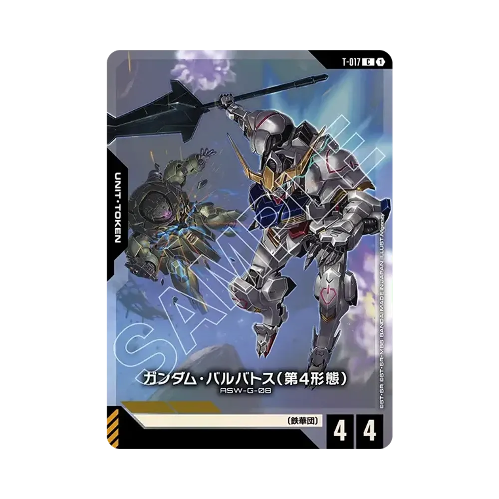 ガンダム・バルバトス（第4形態） C [T-017](ガンダムアッセンブルセット「機動戦士ガンダム 鉄血のオルフェンズ」)