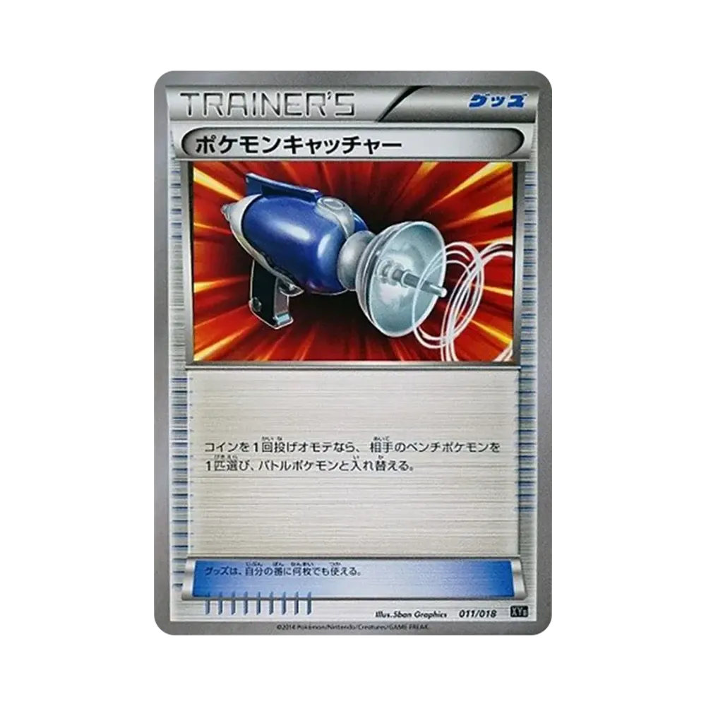 ポケモンキャッチャー [XYB 011/018](ハイパーメタルチェーンデッキ60「ディアルガEX+ギルガルドEX」)