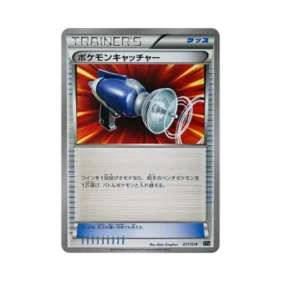 ポケモンキャッチャー
