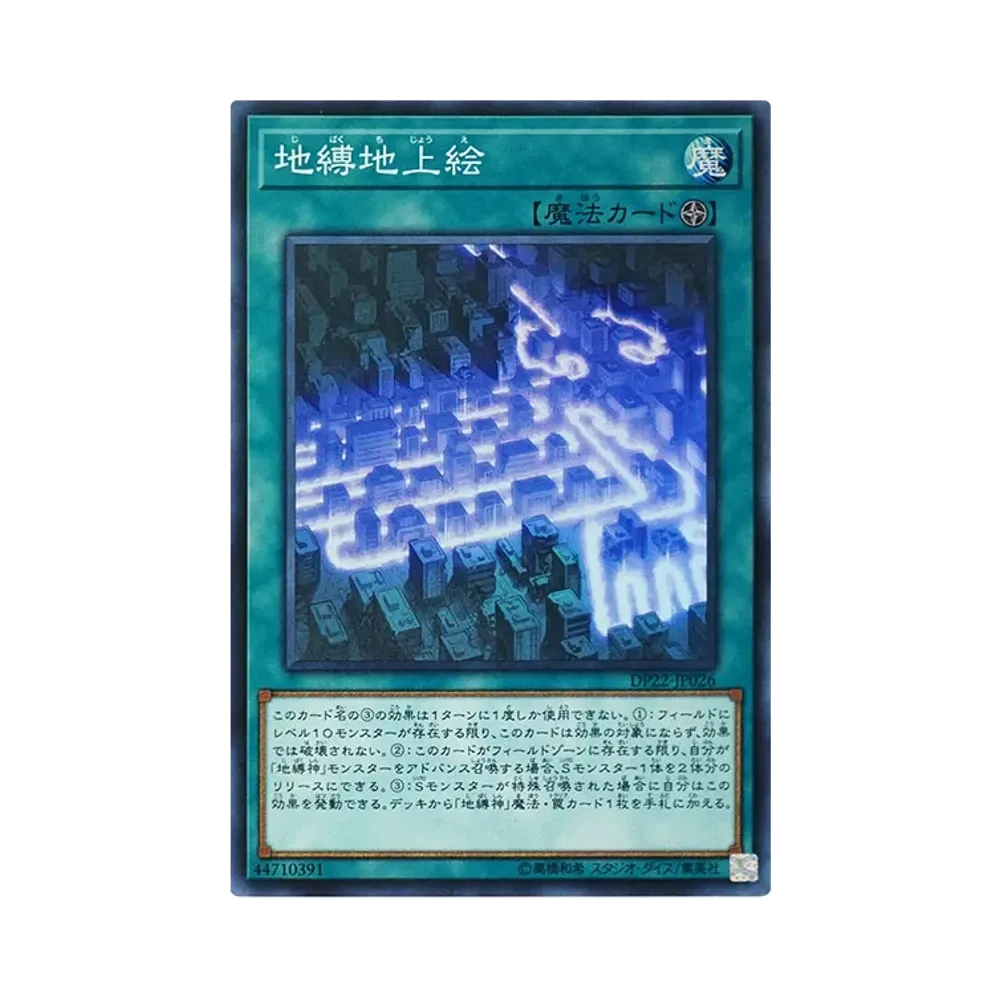 地縛地上絵 SR [DP22-JP026](レジェンドデュエリスト編5)