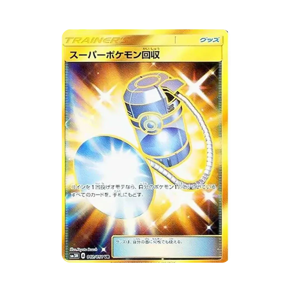 スーパーポケモン回収 UR[SM3N 062/051](拡張パック「光を喰らう闇」)