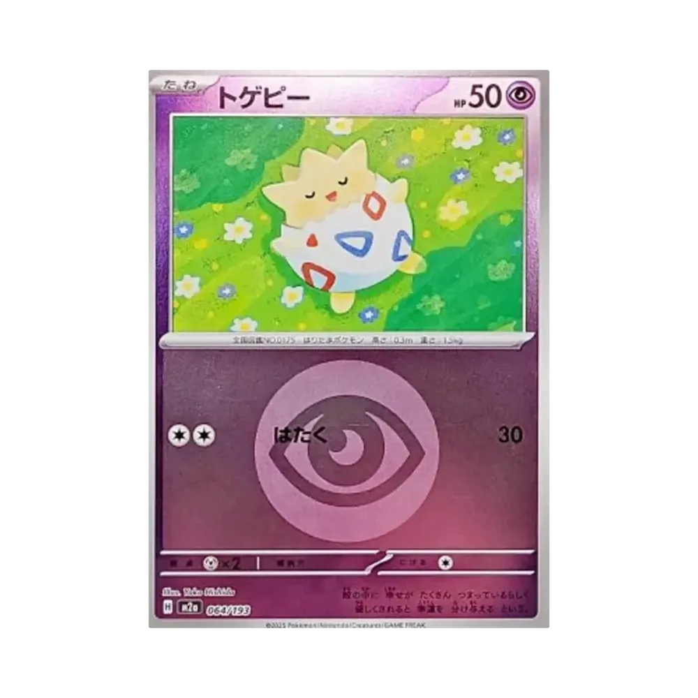 トゲピー :エネルギーマークミラー [M2a 064/193](ハイクラスパック「MEGAドリームex」)