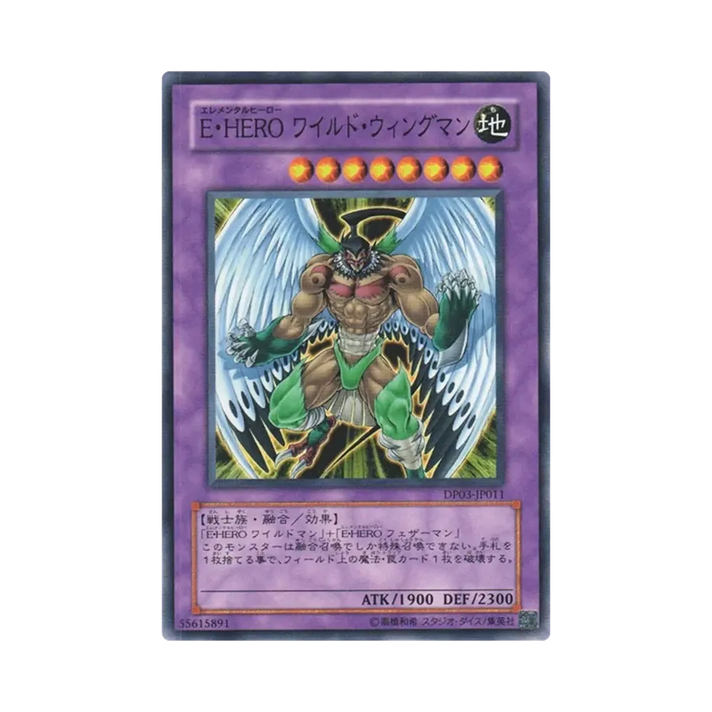 E・HERO ワイルド・ウィングマン N [DP03-JP011](デュエリストパック「十代編 2」)