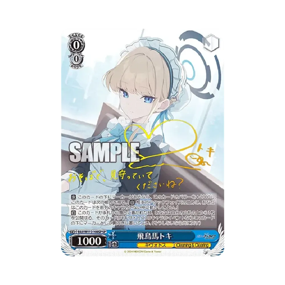 飛鳥馬トキ SP [BAV/W112-108SP](ブースターパック「ブルーアーカイブ」)