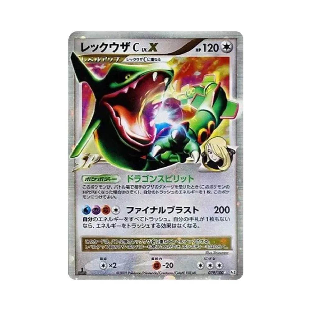 Rayquaza CLV.X :1ED [Pt3 079/100](Expansion Pack "Beat of the Frontier")