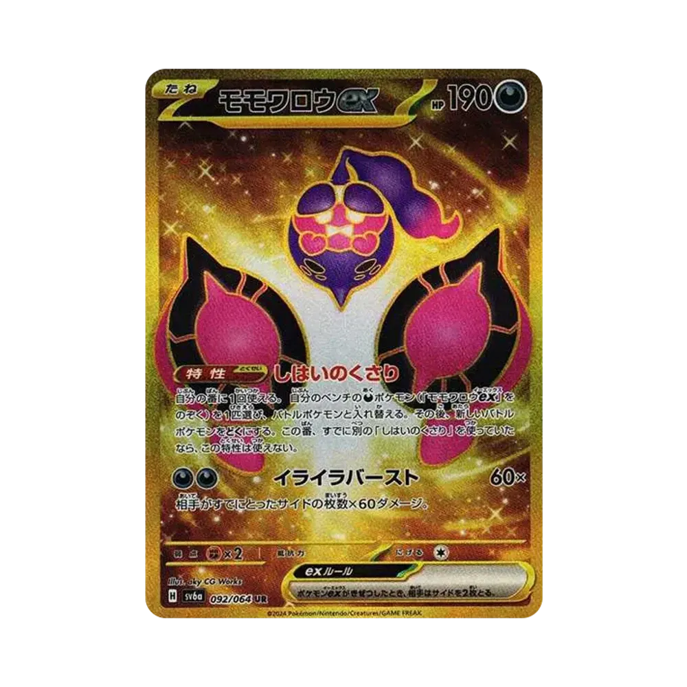 モモワロウex UR [SV6a 092/064](強化拡張パック「ナイトワンダラー」)