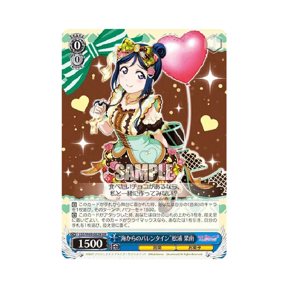 "海からのバレンタイン"松浦 果南 UA [LSS/W69-082A](ブースターパック「ラブライブ! feat.スクールアイドルフェスティバル Vol.3~6th Anniversary~」)