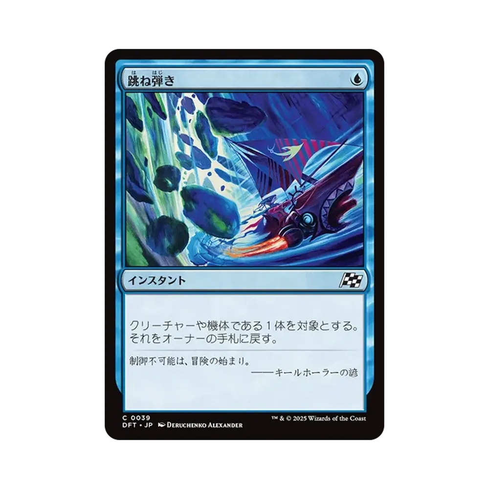 跳ね弾き C :Foil [DFT 0039]【日本語版】(霊気走破)