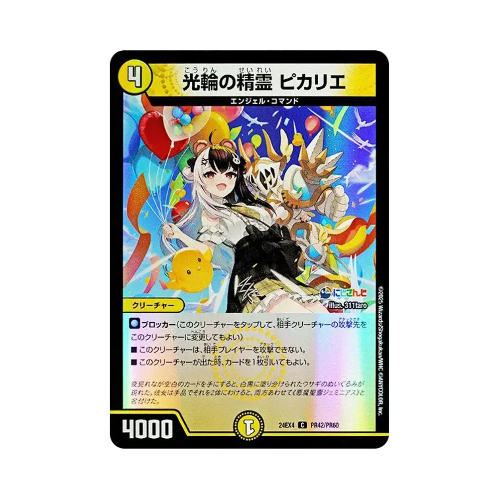光輪の精霊 ピカリエ C [DM24-EX4 PR42/PR60](にじさんじコラボ・マスターズ「異次元の超獣使い」)