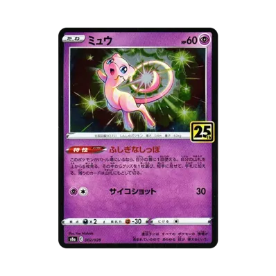 PSA10】ミュウ002/028拡張パック25th アニバーサリーコレクション PSA10】ミュウ002/028拡張パック25th アニバーサリーコレクション