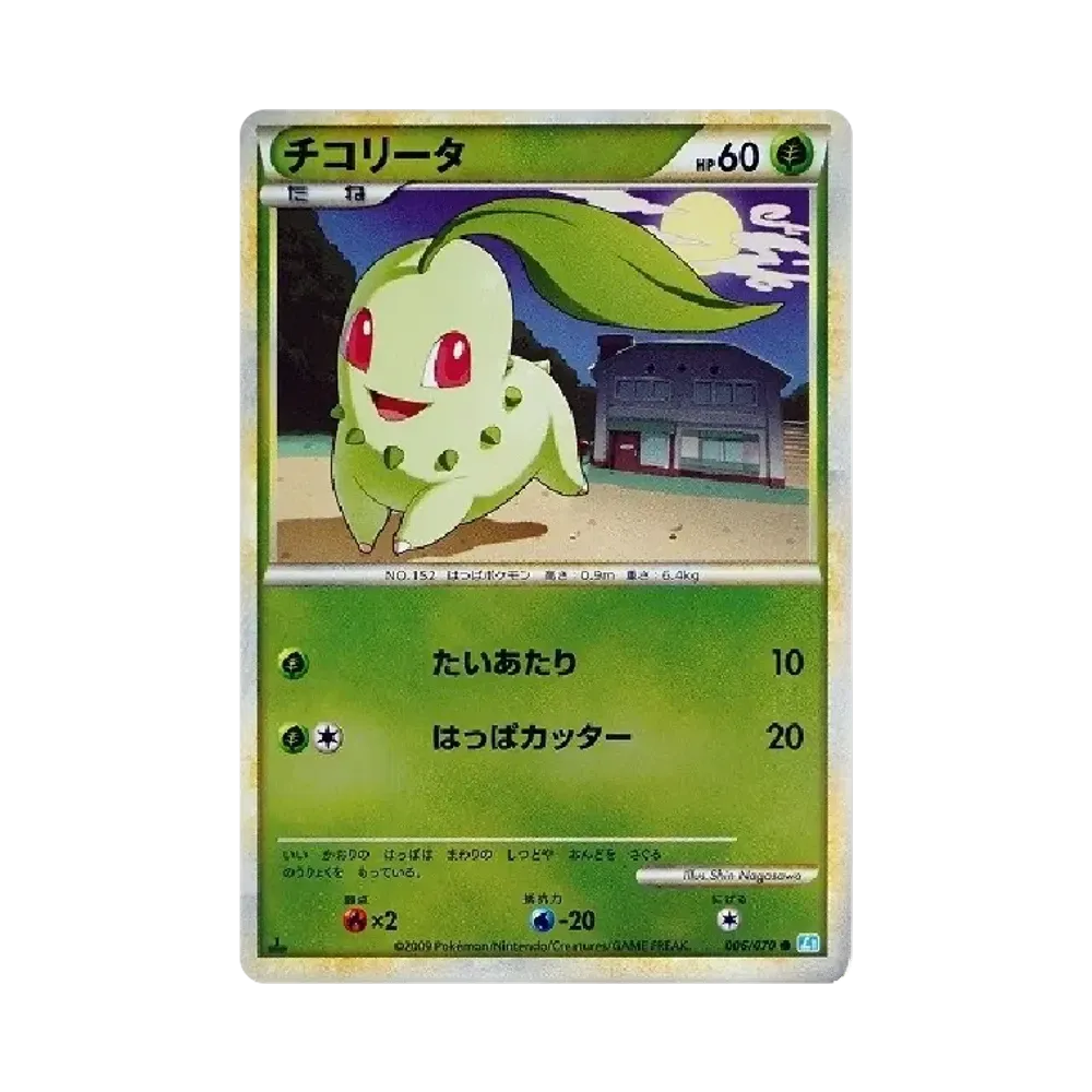 チコリータ ● :ミラー :1ED [L1-S 006/070](拡張パック「ソウルシルバーコレクション」)