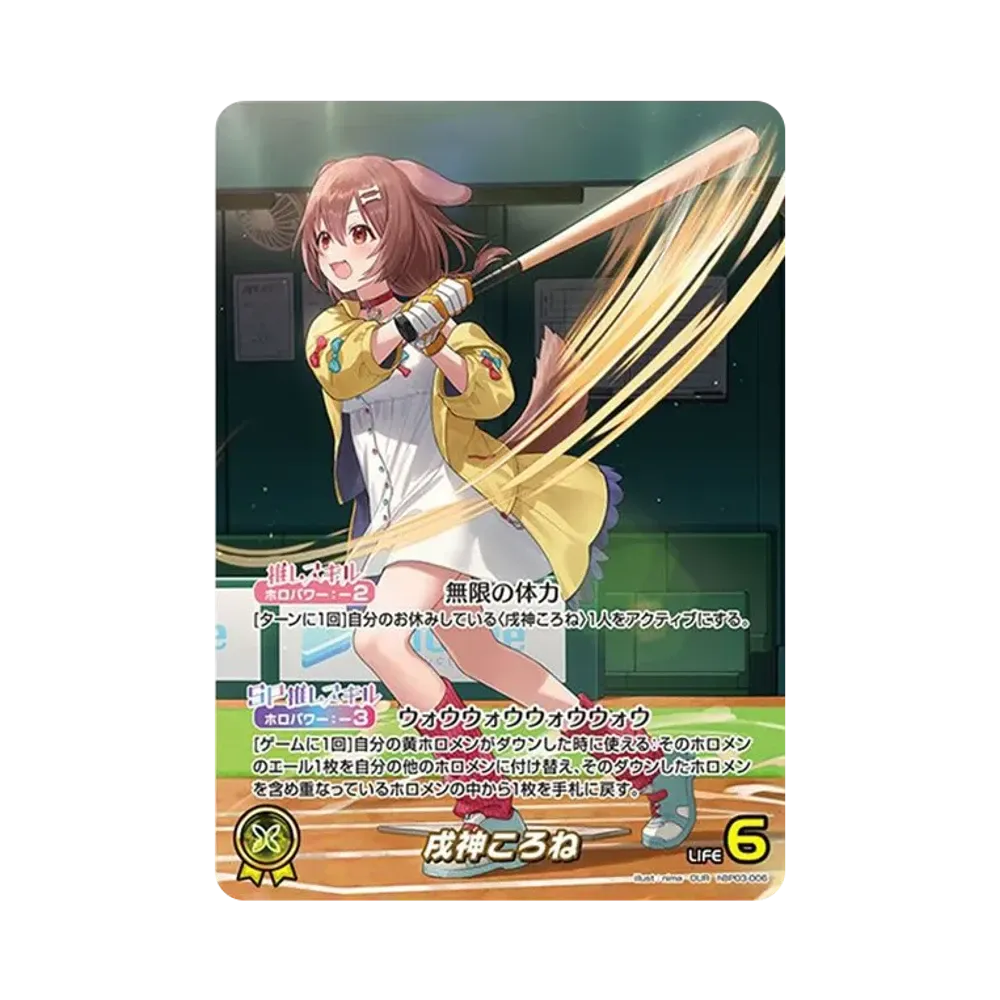 戌神ころね OUR [hBP03-006](ブースターパック「エリートスパーク」)