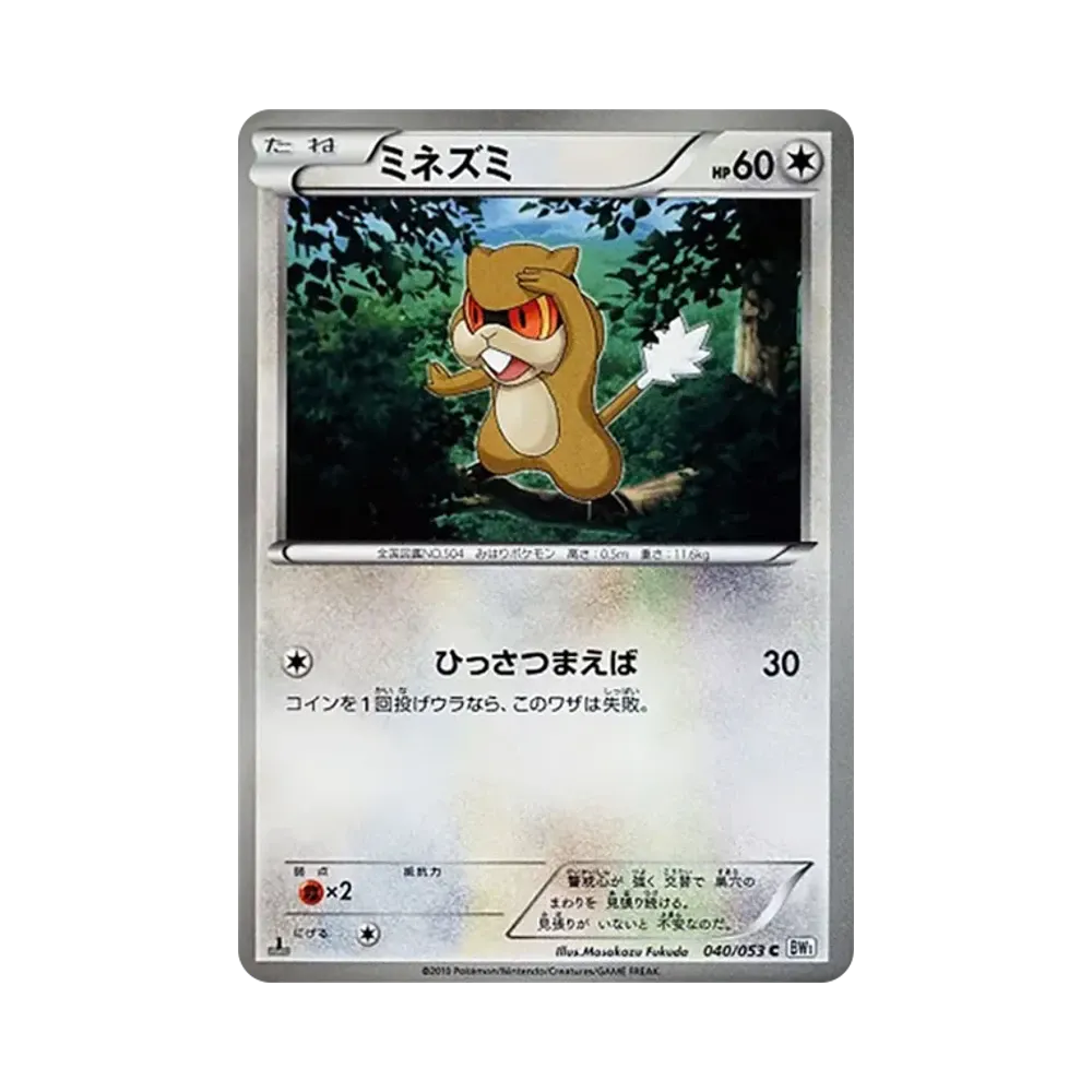 探探鼠