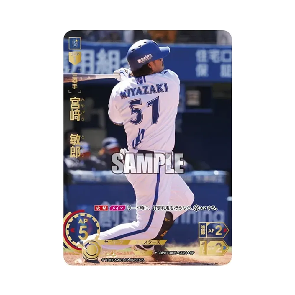 宮﨑 敏郎 SP [CBP03-DB05](セ・リーグ ブースターパック「2024 Vol.3」)