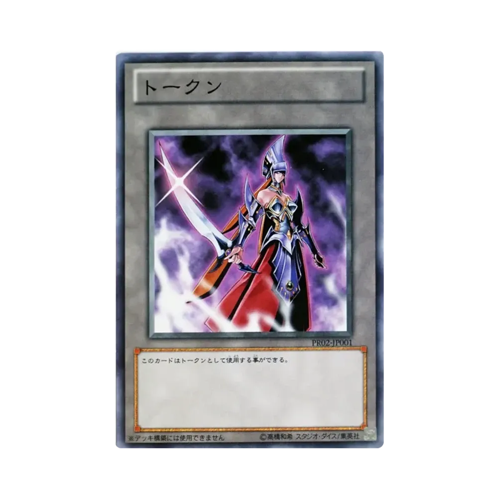 遊戯王 Yu-Gi-Oh! 冥府の使者カイエントークン　TKN3-JP001 トークン (冥府の使者カイエン) N [PR02-JP001](プロモーションパック2