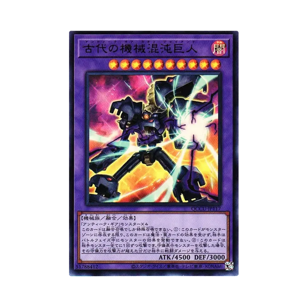 古代の機械混沌巨人 UR [QCCU-JP117](クォーター・センチュリー・クロニクル サイド：ユニティ)