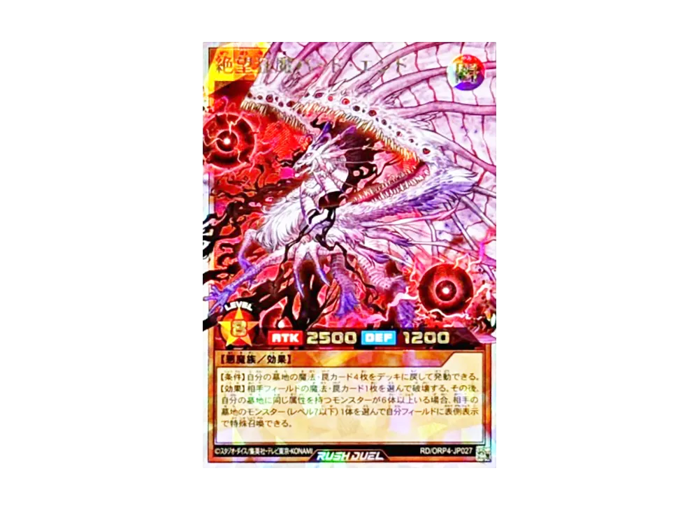 絶望狂魔バッド・エンド ORR [RD/ORP4-JP027](オーバーラッシュパック4)