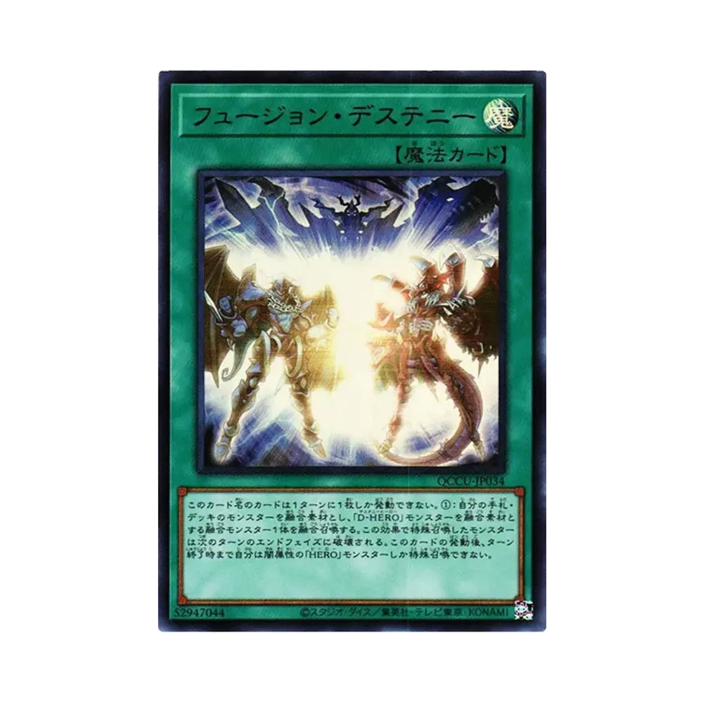 フュージョン・デステニー UR [QCCU-JP034](クォーター・センチュリー・クロニクル サイド：ユニティ)