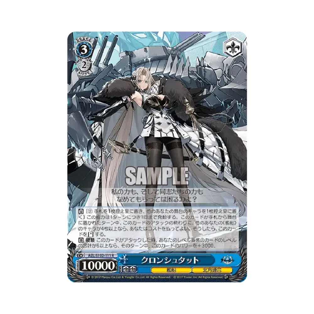 クロンシュタット R [AZL/S102-111](ブースターパック「アズールレーン」)