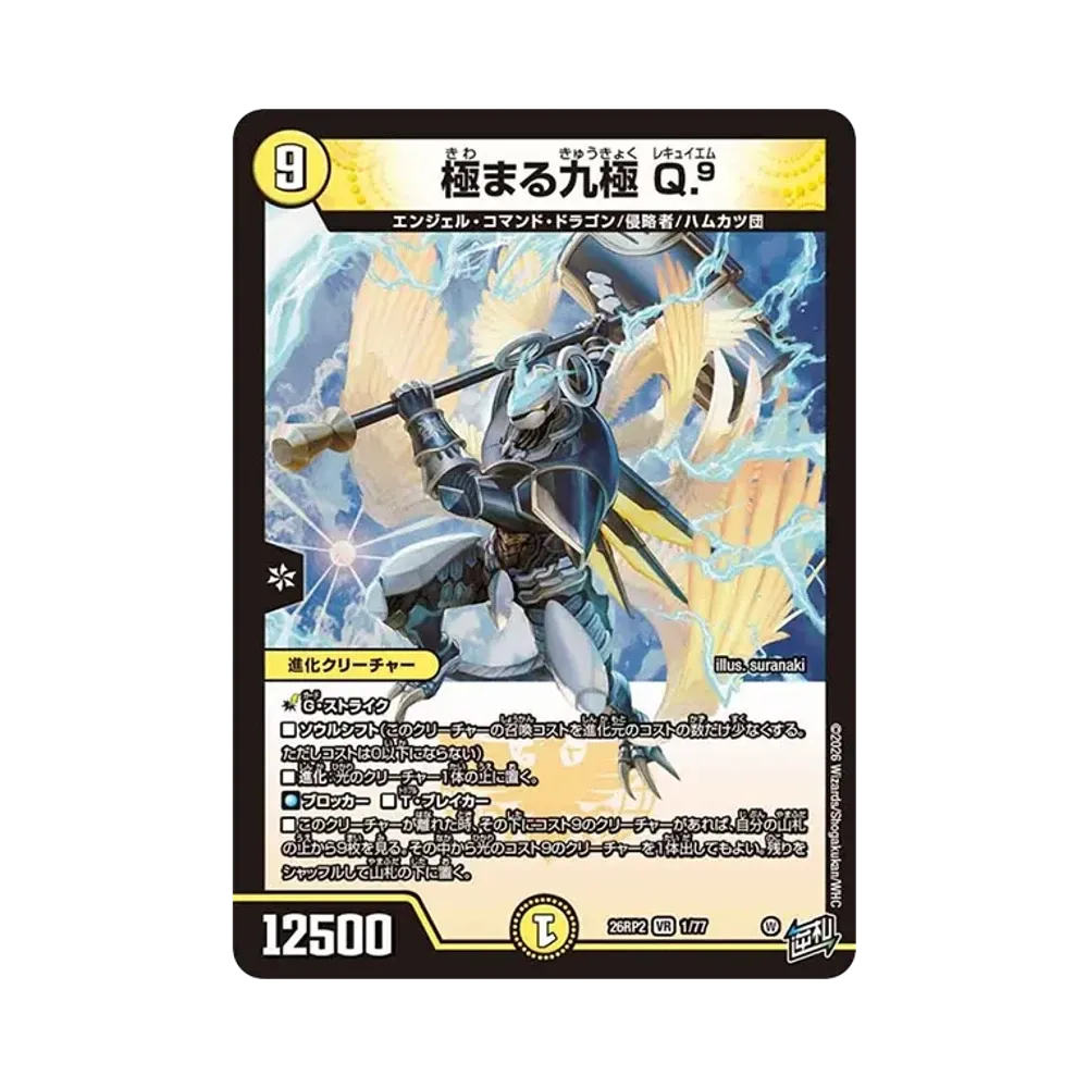 Rekyuiem, Extreme Nine Extremes VR [26RP2 1/77](Exdream Series 2nd "Burning, Forbidden! Dogiragon Revolution of Reversal!!")