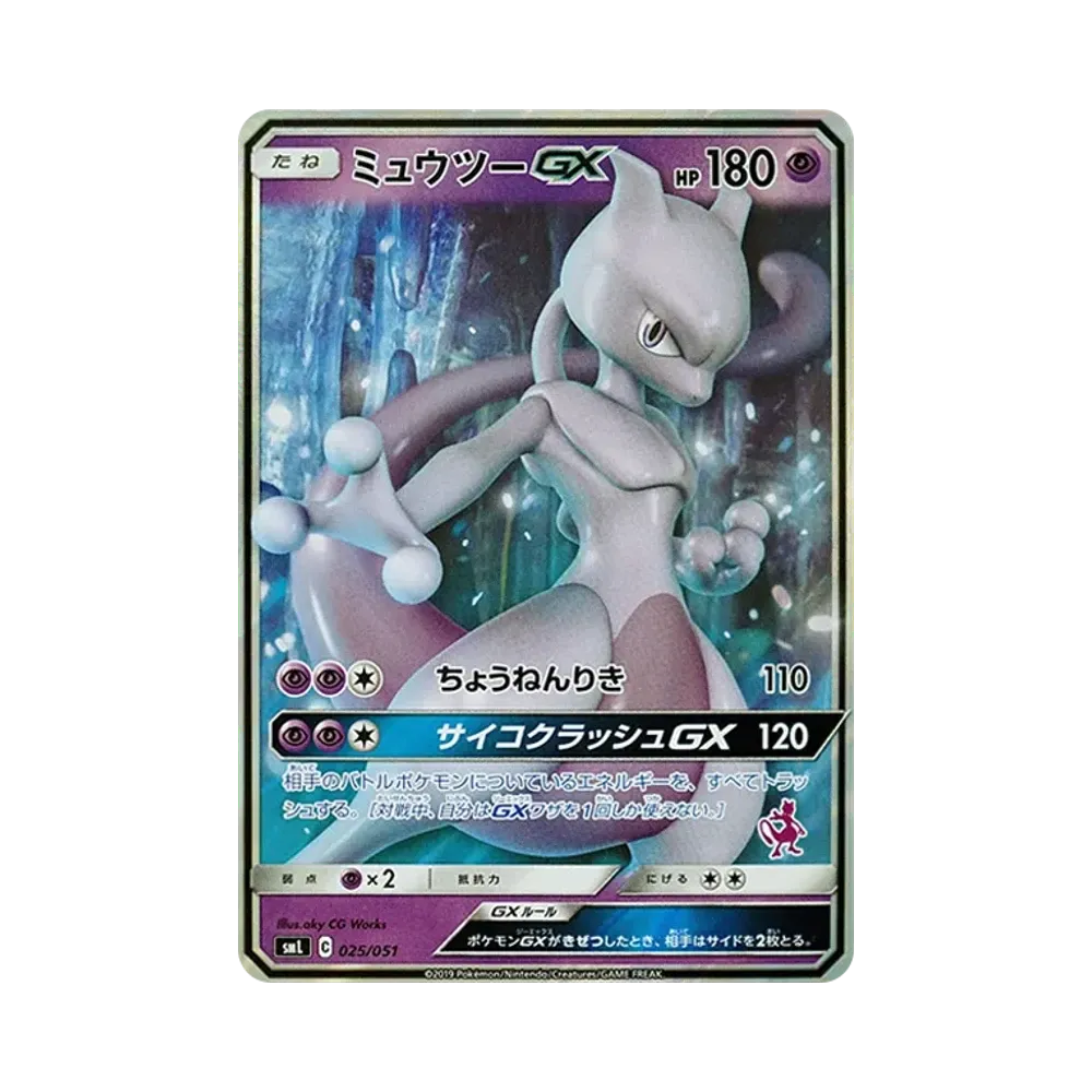 ミュウツーGX [SML 025/051](サン&ムーン「ファミリーポケモンカードゲーム」)