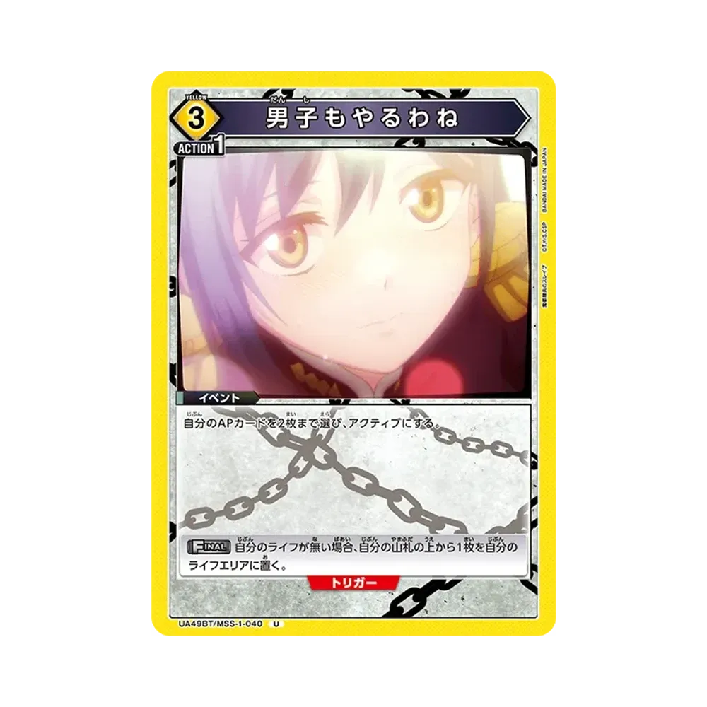 男子もやるわね U [UA49BT-MSS-1-040](ブースターパック「魔都精兵のスレイブ」)