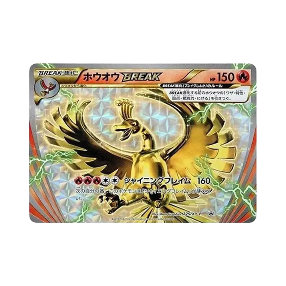 ホウオウBREAK P [XY-P 225](スペシャルセット「ホウオウ+ルギア」)