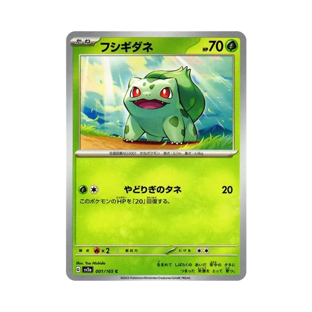 フシギダネ C[SV2a 001/165](強化拡張パック「ポケモンカード151」)